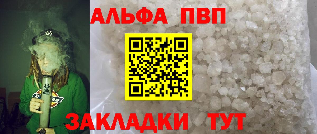 Alpha PVP крисы CK Краснотурьинск