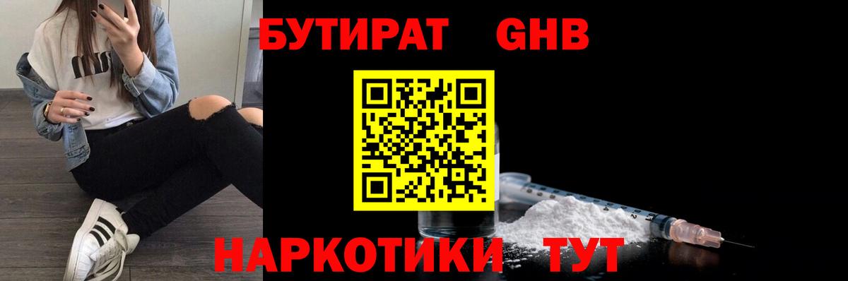 Бутират Butirat Краснотурьинск