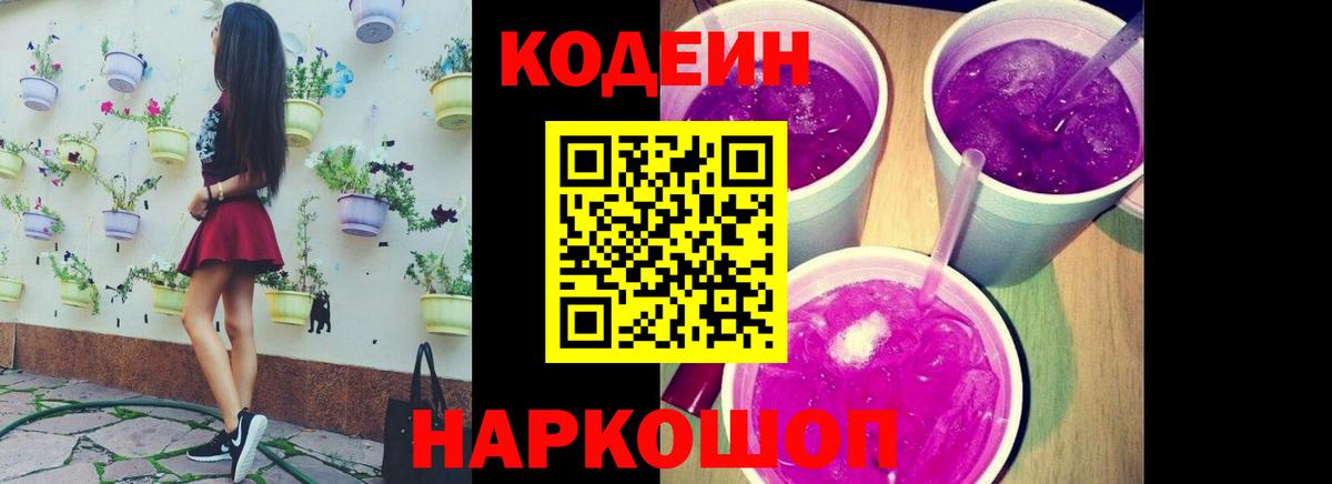 Кодеин Purple Drank  Кодеиновый сироп Lean напиток Lean (лин)  Вход с VPN  Краснотурьинск 
