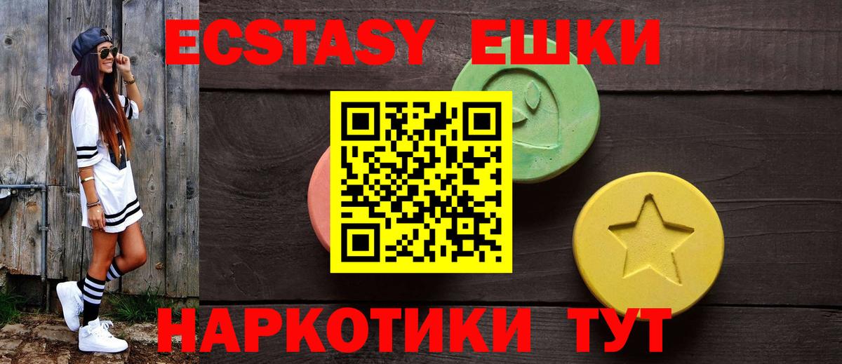 сколько стоит  ЭКСТАЗИ    рабочий сайт  Ecstasy ешки  Краснотурьинск  Вход с VPN 