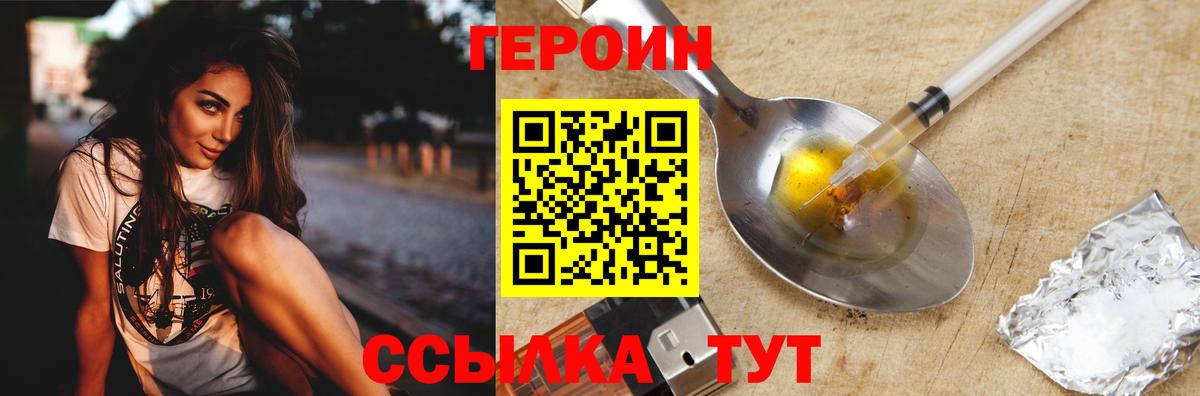ГЕРОИН белый Краснотурьинск